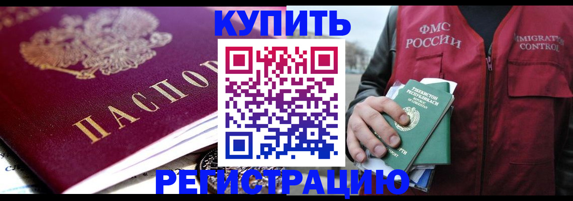 прописка в квартире в Реже