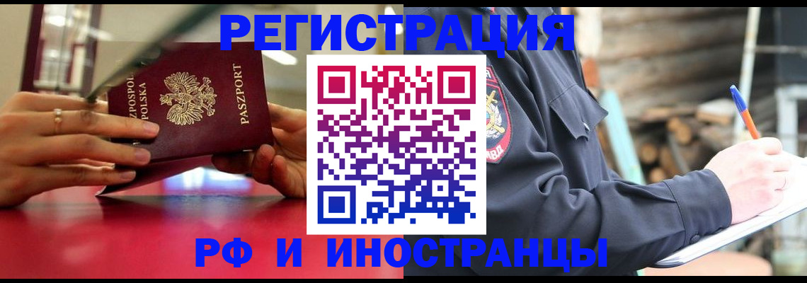 прописка 2025 в Реже