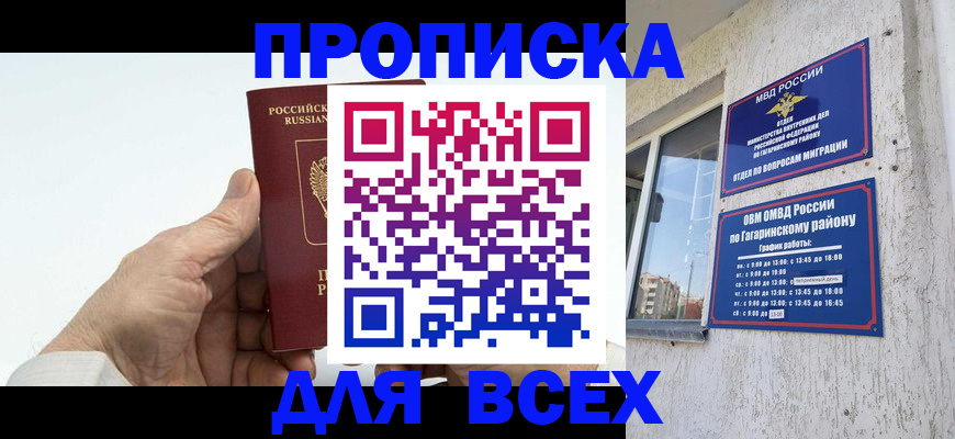прописка в Реже